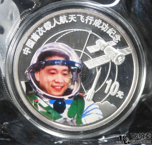 Lot395-17: 2003年首次載人航天10元1盎司紀念銀幣 造幣廠原封