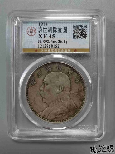 Lot395-4: GBCA-XF45:民國三年袁像壹圓 8152