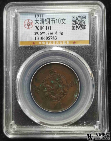 Lot395-24: GBCA-XF01:大清銅幣10文 5783